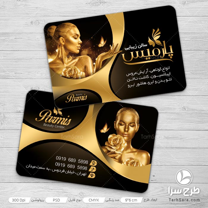 کارت ویزیت سالن زیبایی لاکچری
