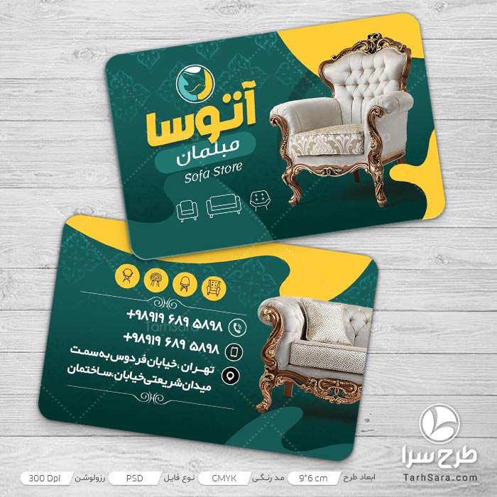 طرح لایه باز کارت ویزیت مبلمان فروشی