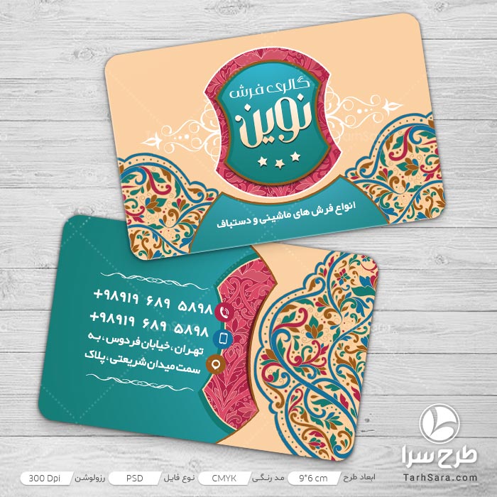 طرح کارت ویزیت برای فرش فروشی