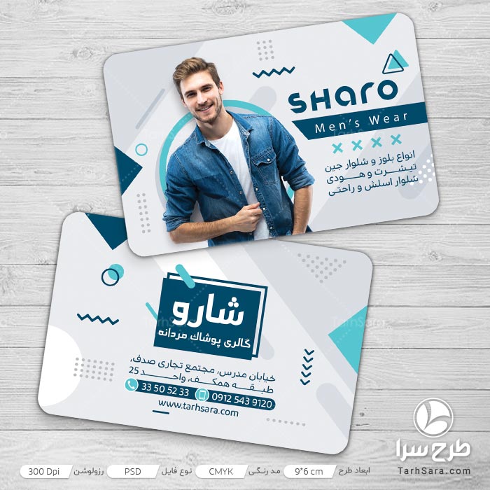 کارت ویزیت گالری پوشاک مردانه