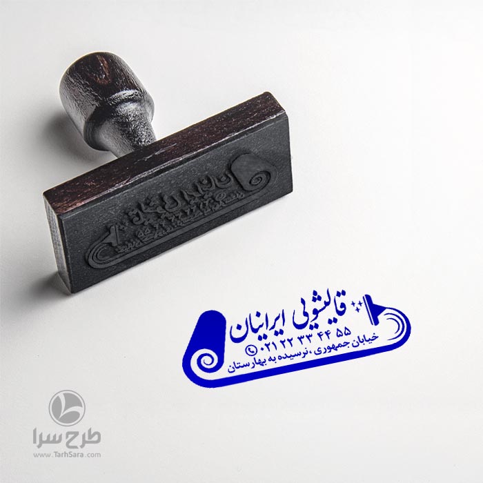 طرح مهر لیزری قالیشویی