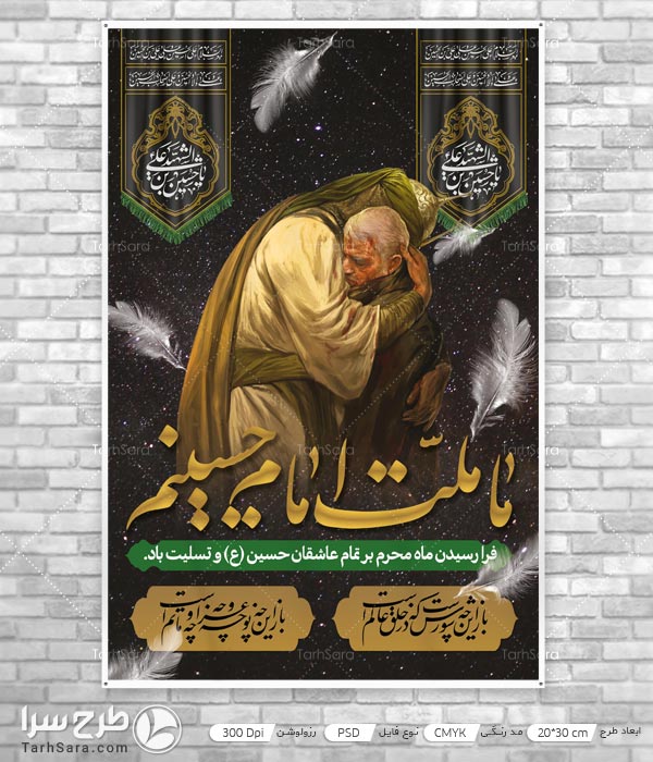 بنر مراسم عزاداری محرم امام حسین