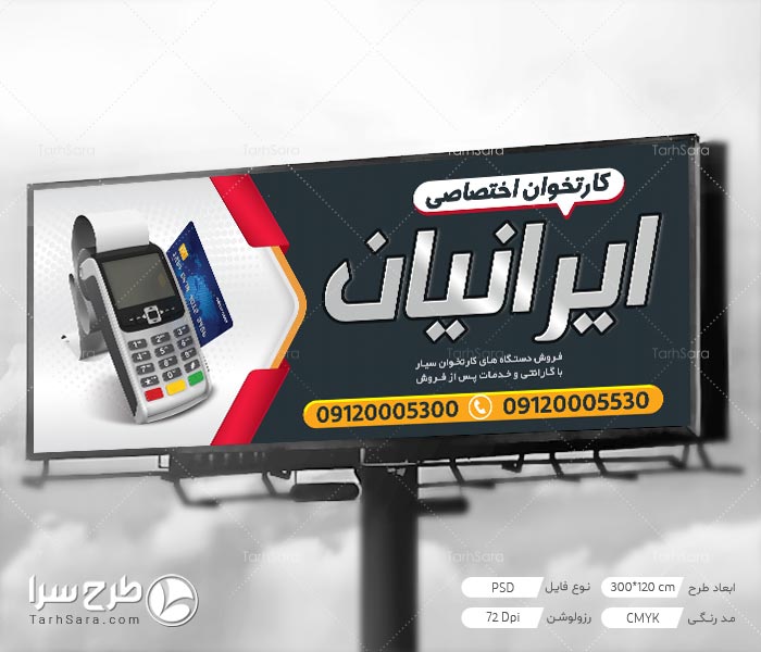 طرح تابلو بنر کارتخوان