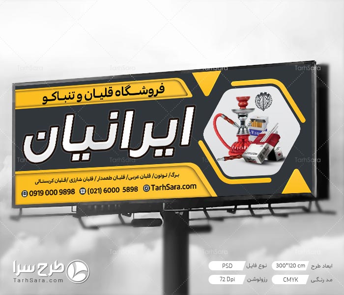 تابلو بنر فروشگاه سیگار و تنباکو