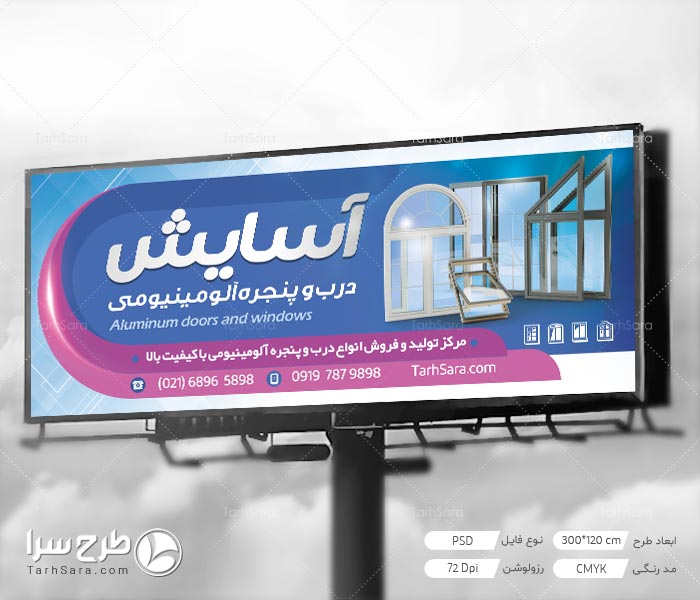تابلو بنر درب و پنجره سازی