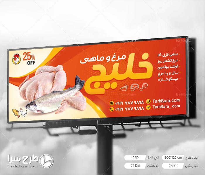 بنر مرغ و ماهی فروشی