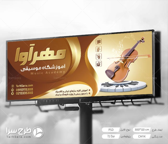 بنر آموزشگاه موسیقی لایه باز