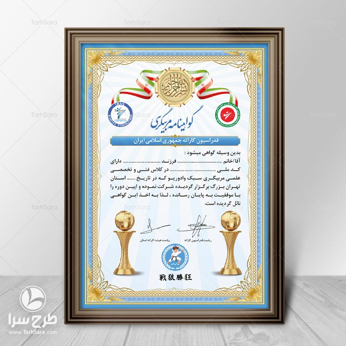 طرح لایه باز گواهینامه مربیگری کاراته