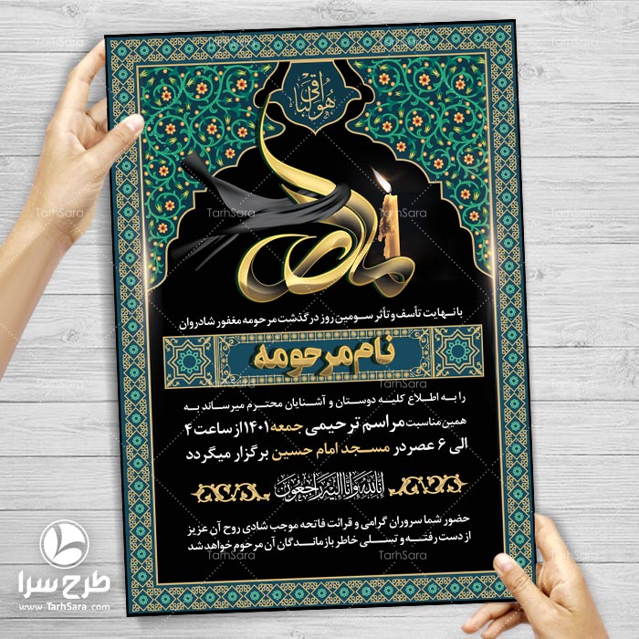 فایل لایه باز آگهی ترحیم مادر