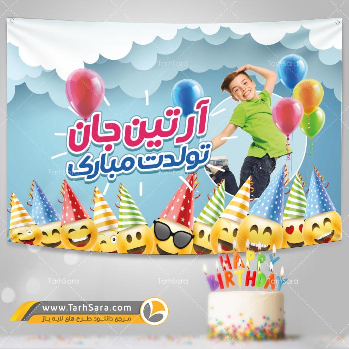 بنر برای جشن تولد