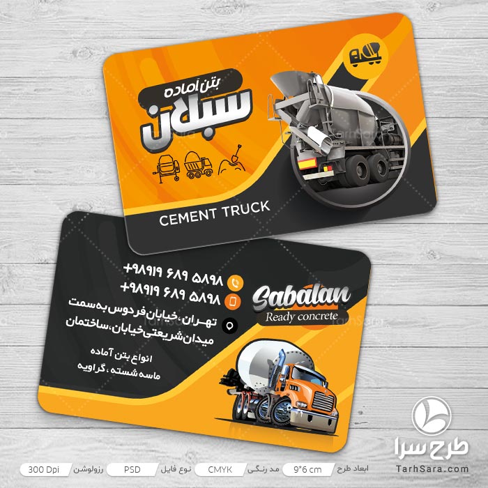 کارت ویزیت بتن آماده