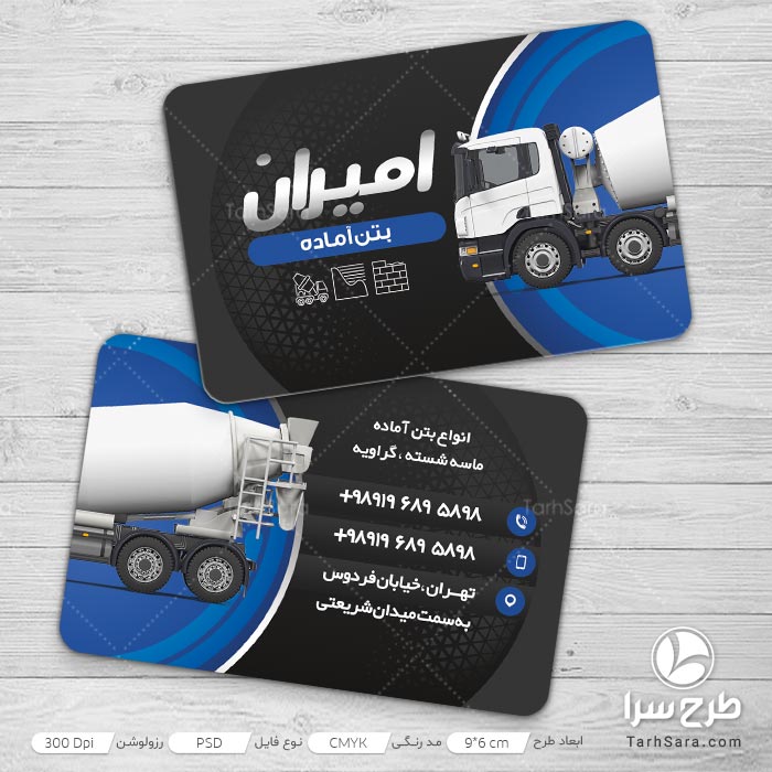طرح کارت ویزیت بتن آماده