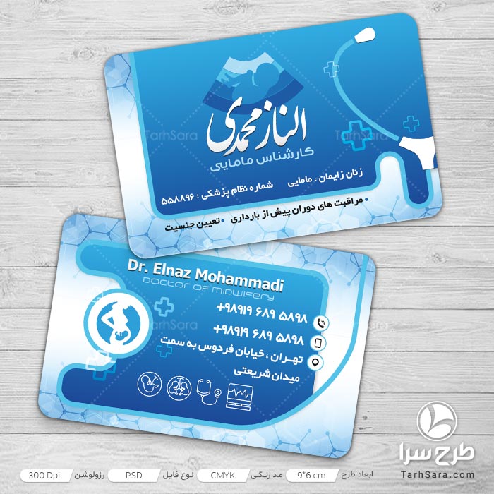 طرح لایه باز کارت ویزیت کارشناس مامایی