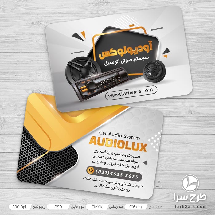 کارت ویزیت سیستم صوتی خودرو
