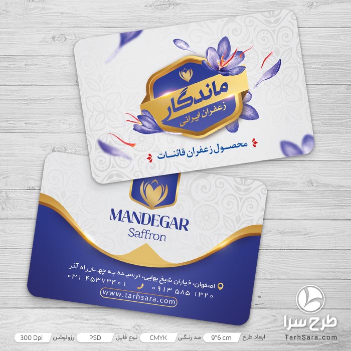طرح لایه باز کارت ویزیت زعفران