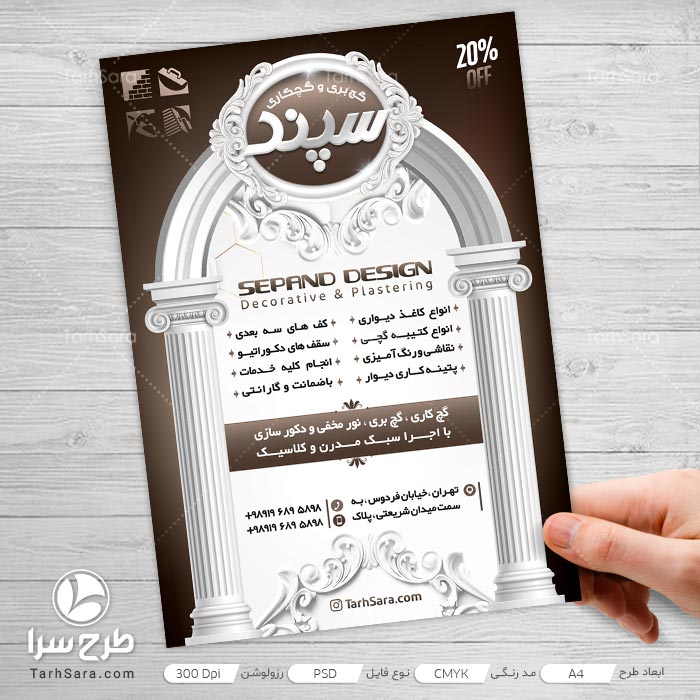 تراکت گچ بری