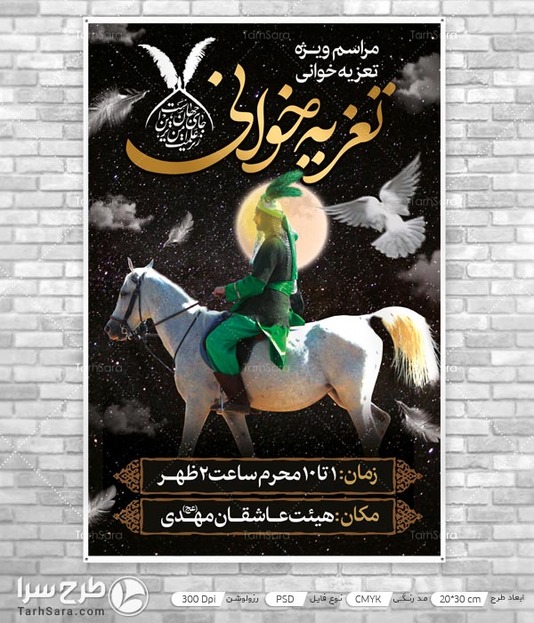 بنر تعزیه خوانی امام حسین