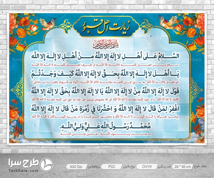 طرح لایه باز زیارت اهل قبور