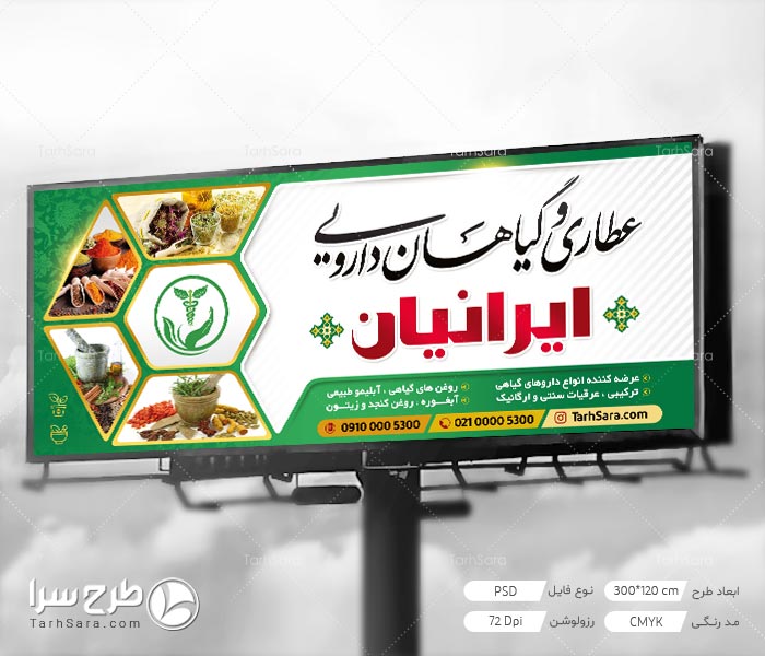 تابلو بنر عطاری و گیاهان داروئی