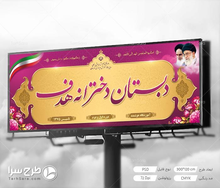 طرح بنر دبستان دخترانه