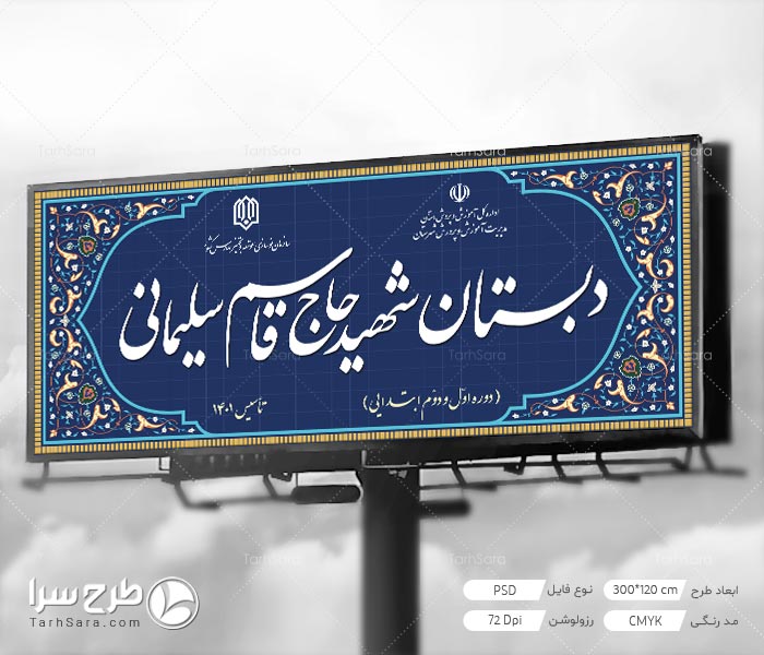 طرح تابلو بنر دبستان