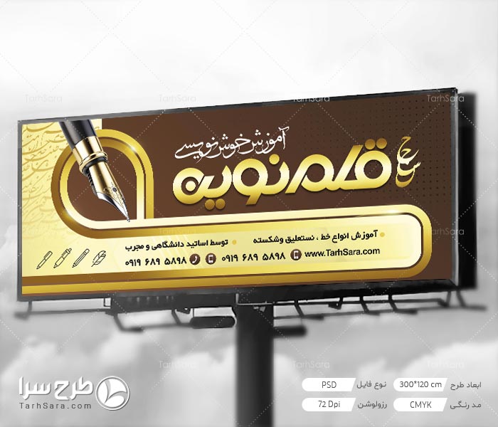 بنر آموزشگاه خوشنویسی