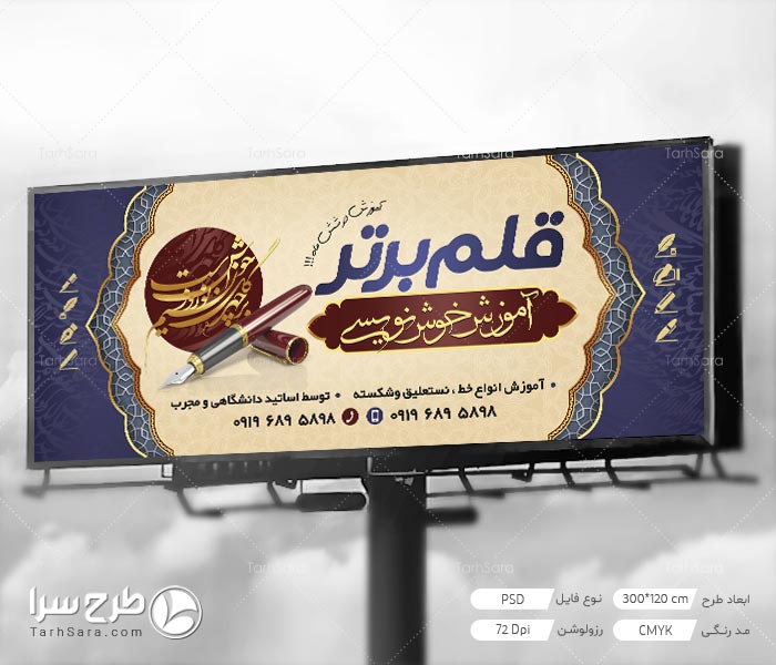 بنر لایه باز آموزشگاه خوشنویسی
