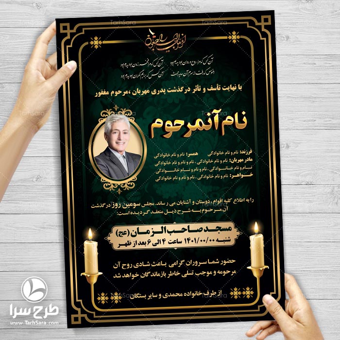 طرح آگهی ترحیم پدر لایه باز