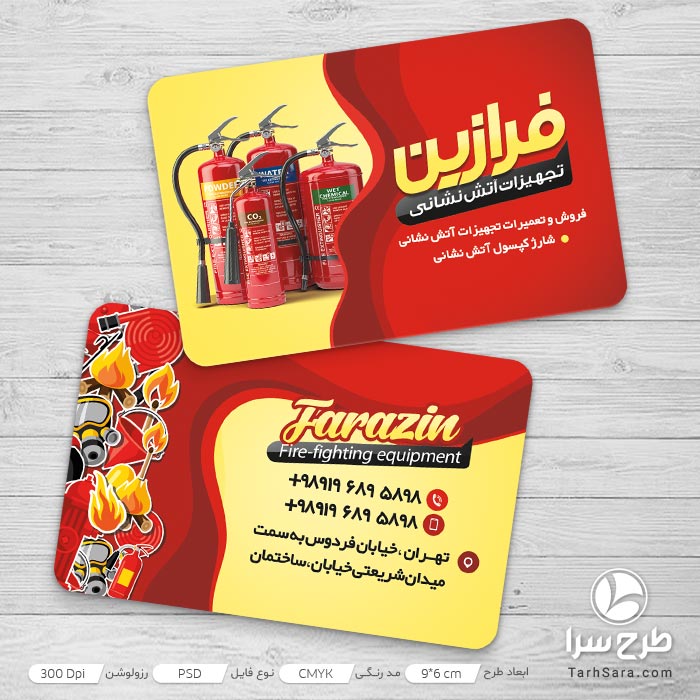 طرح کارت ویزیت تجهیزات آتش نشانی