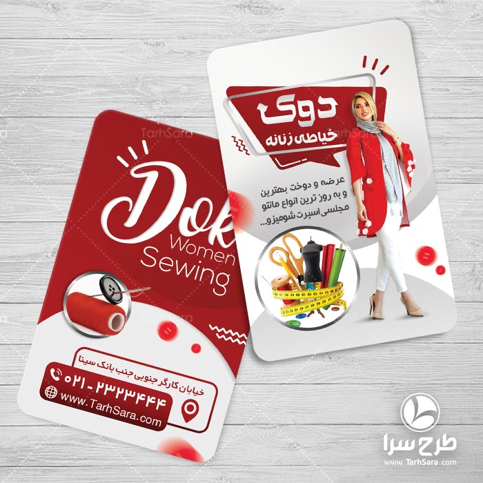 کارت ویزیت خیاطی زنانه لایه باز