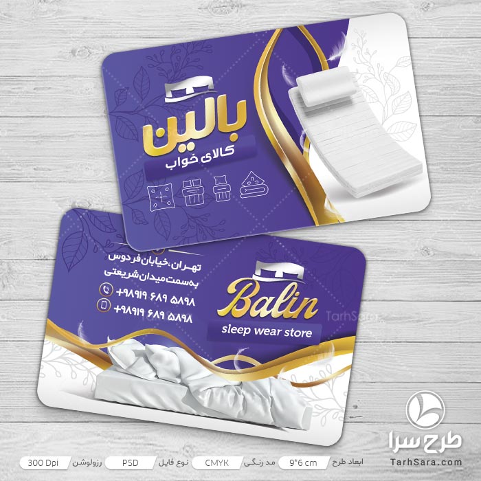 طرح کارت ویزیت کالای خواب
