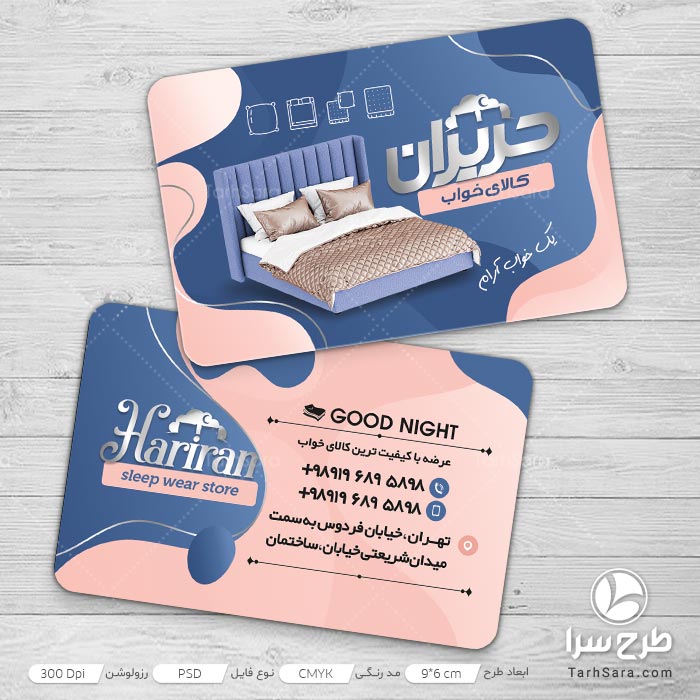 طرح کارت ویزیت برای کالای خواب