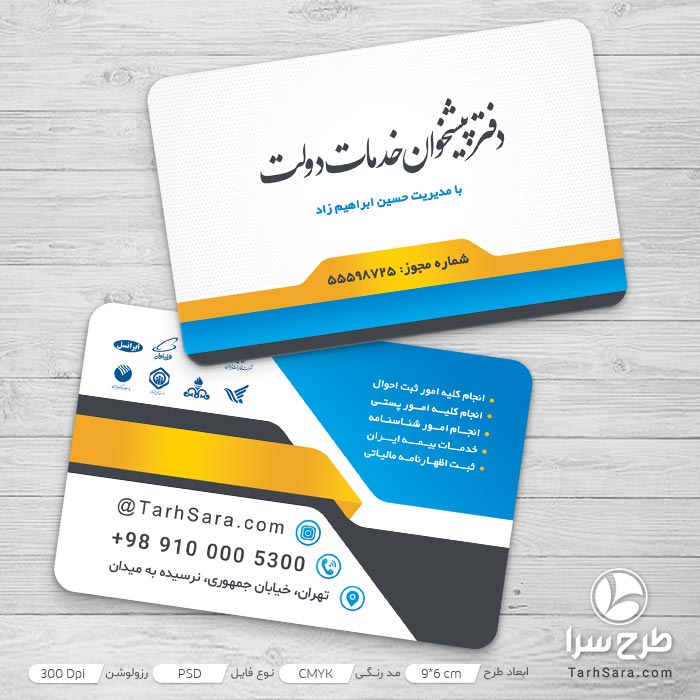 طرح کارت ویزیت دفتر پیشخوان دولت