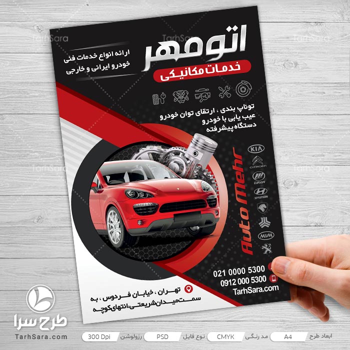 تراکت خدمات مکانیکی