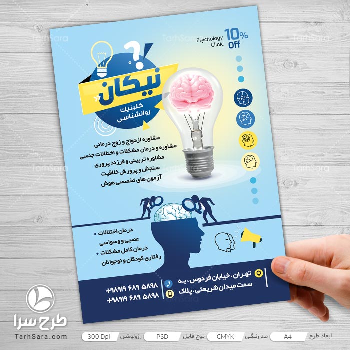 تراکت کلینیک روانشناسی