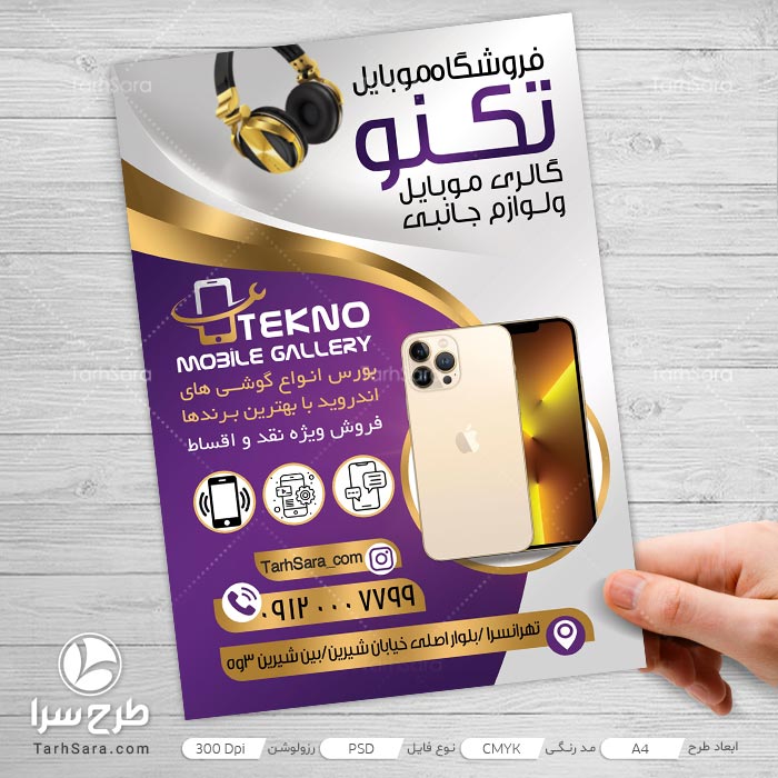 تراکت تبلیغاتی لایه باز موبایل