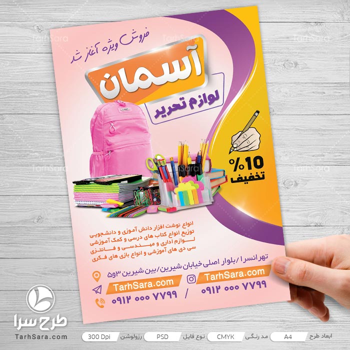 تراکت نوشت افزار