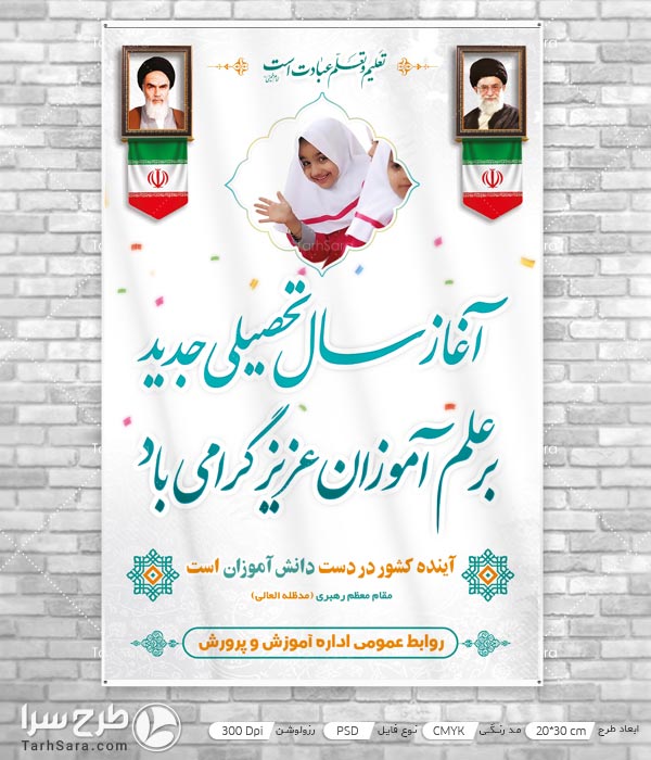 بنر آغاز سال تحصیلی