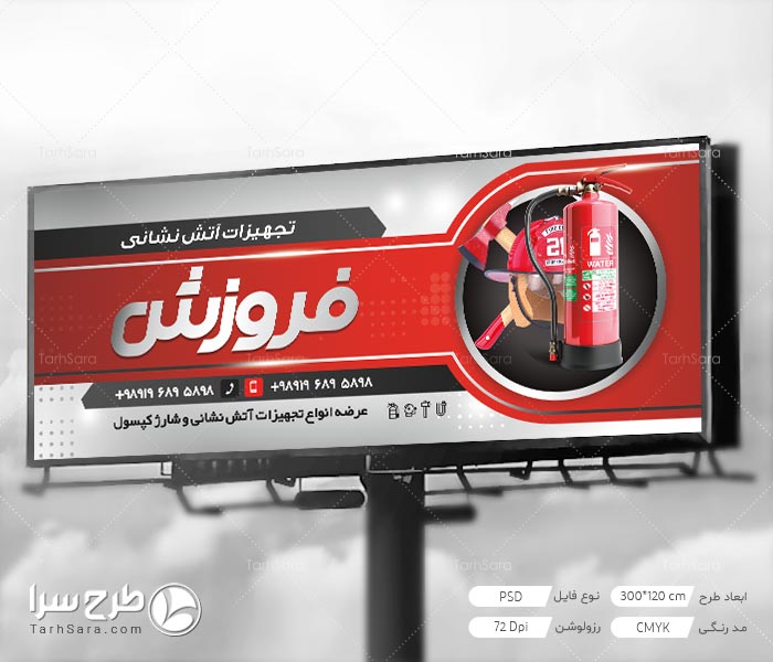بنر شرکت تجهیزات آتش نشانی