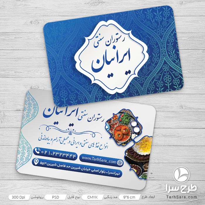 کارت ویزیت رستوران سنتی ایرانی