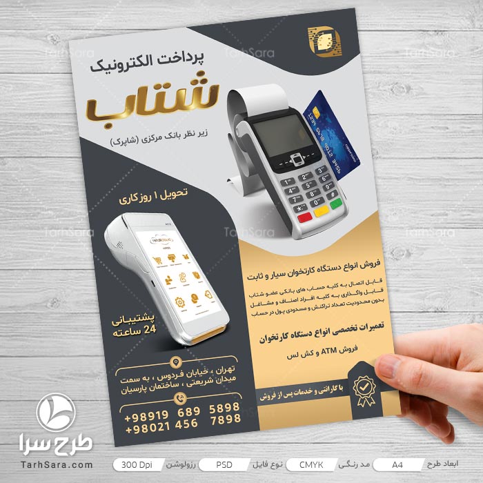 طرح لایه باز تراکت فروش دستگاه کارتخوان