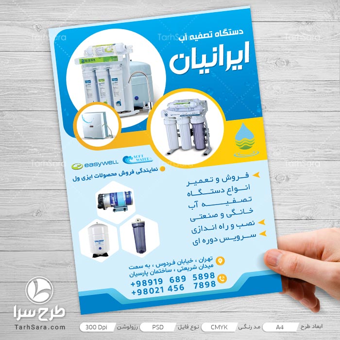 طرح لایه باز تراکت دستگاه تصفیه آب