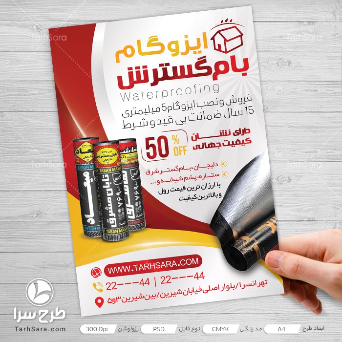 طرح لایه باز تراکت ایزوگام و عایق بندی