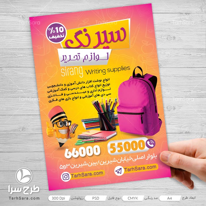 طرح تراکت نوشت افزار