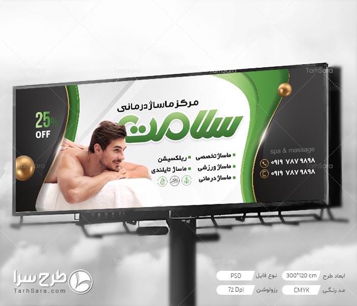 بنر ماساژ درمانی