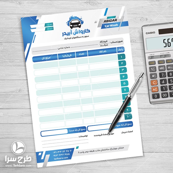 طرح لایه باز فاکتور کارواش