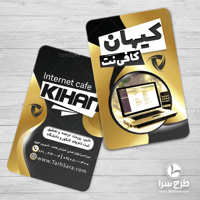 طرح کارت ویزیت خدمات اینترنتی