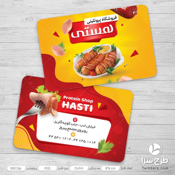 کارت ویزیت فروشگاه پروتئین