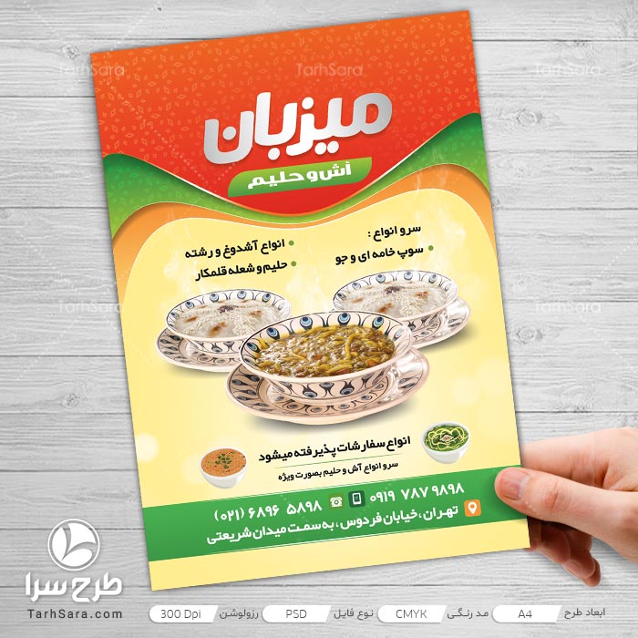 طرح لایه باز تراکت آش و حلیم