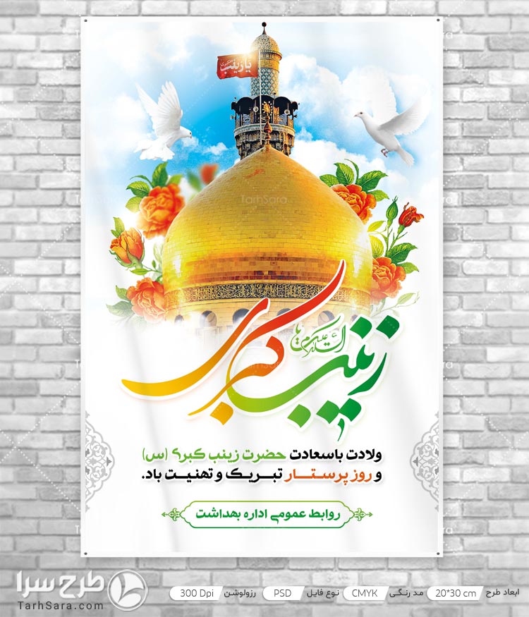 بنر به مناسبت ولادت حضرت زینب
